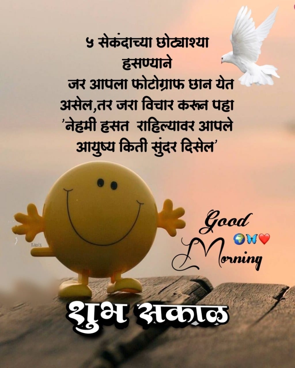 Happy Good Morning Quotes In Marathi