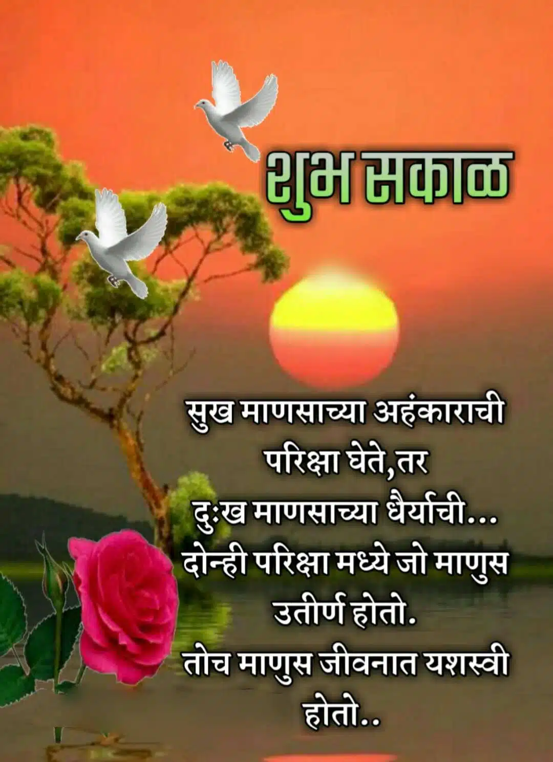 Good Morning Motivational Quotes Marathi