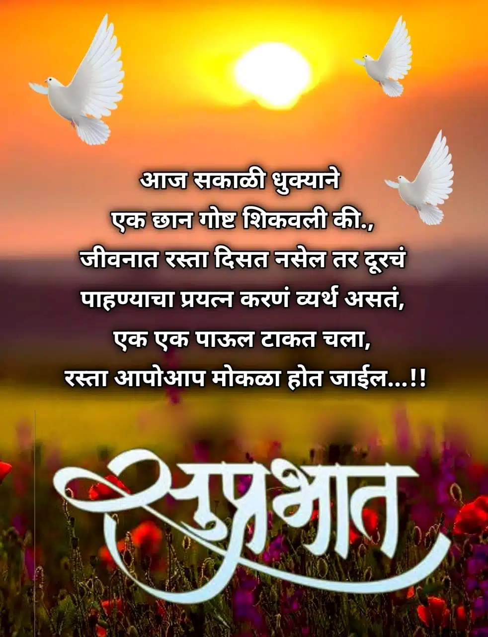 Good Morning Motivational Message In Marathi