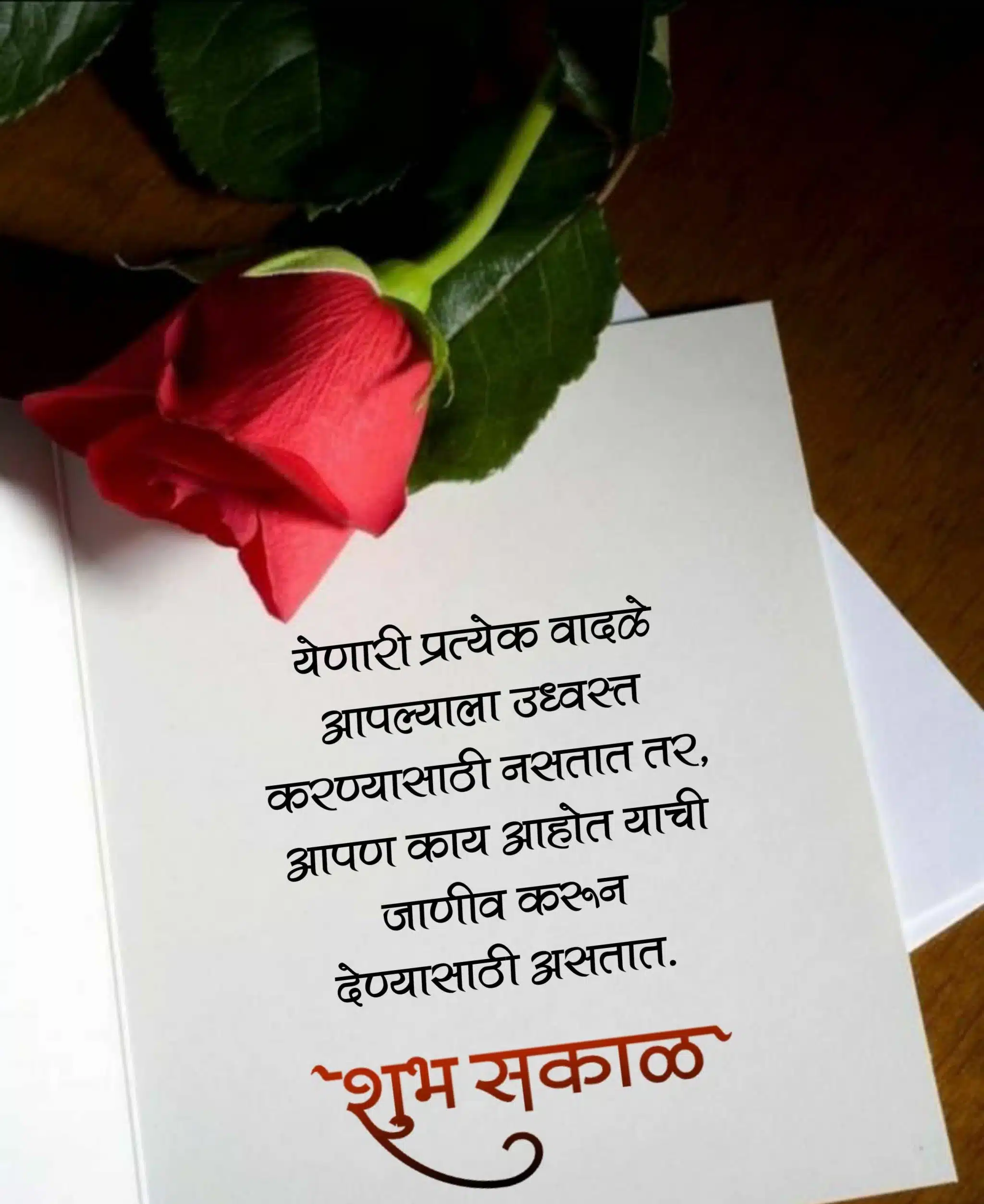 Motivational Good Morning Quotes In Marathi