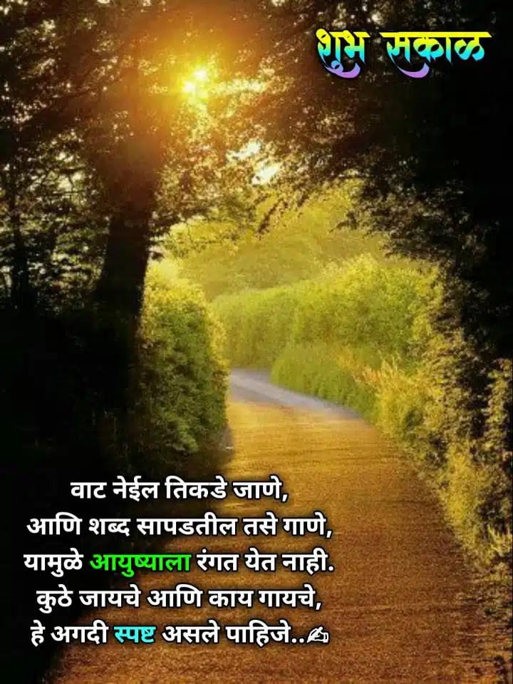 Motivational Good Morning Quotes In Marathi