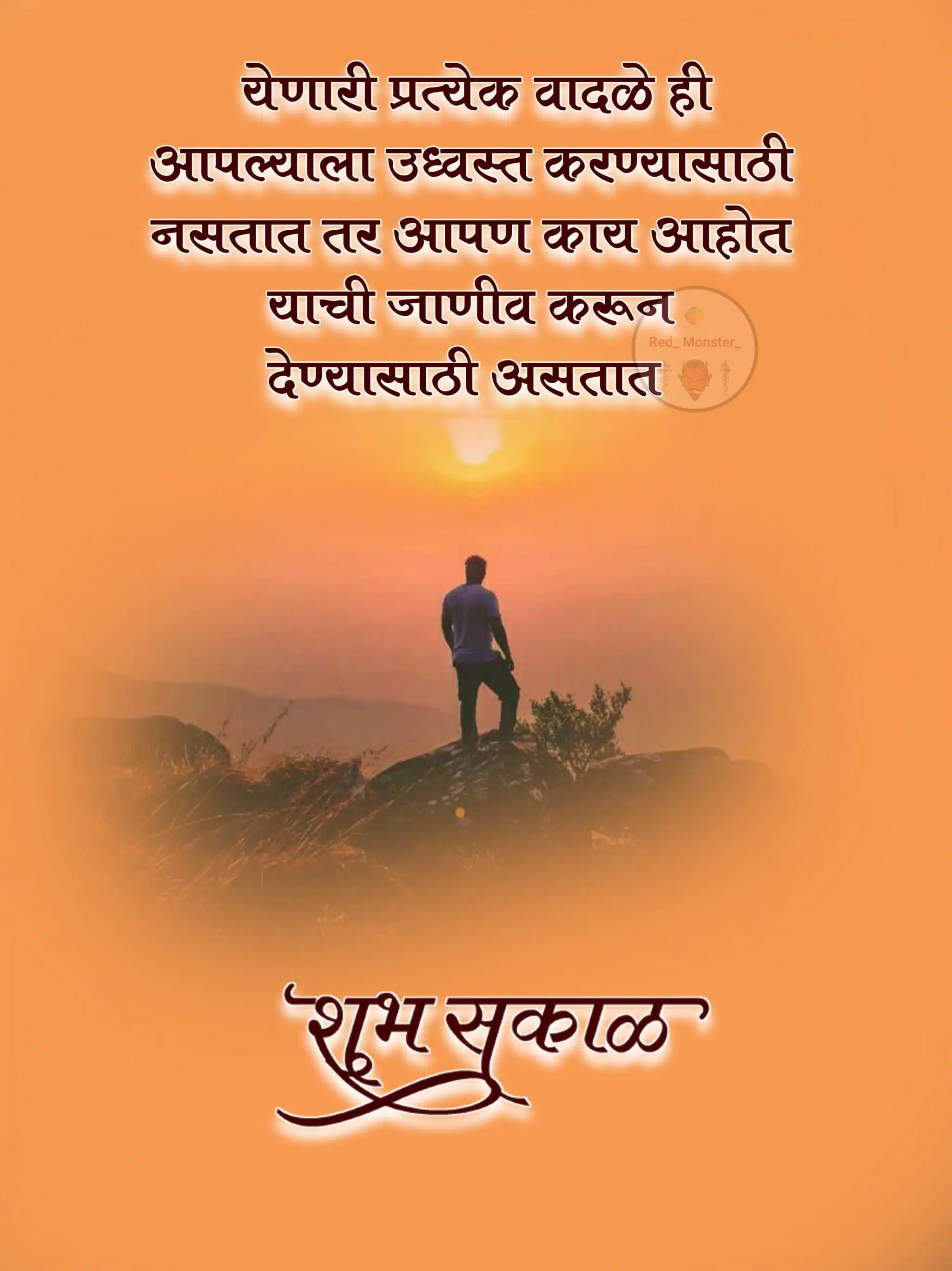 Good Morning Motivational Images in Marathi