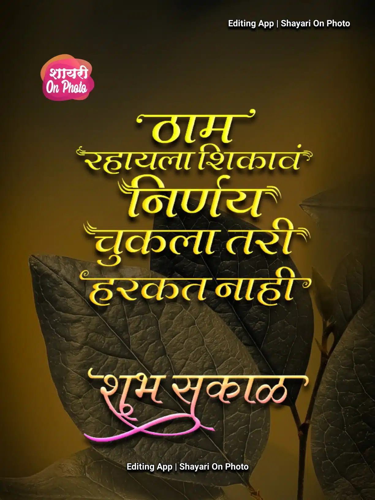 Motivational Good Morning Messages In Marathi