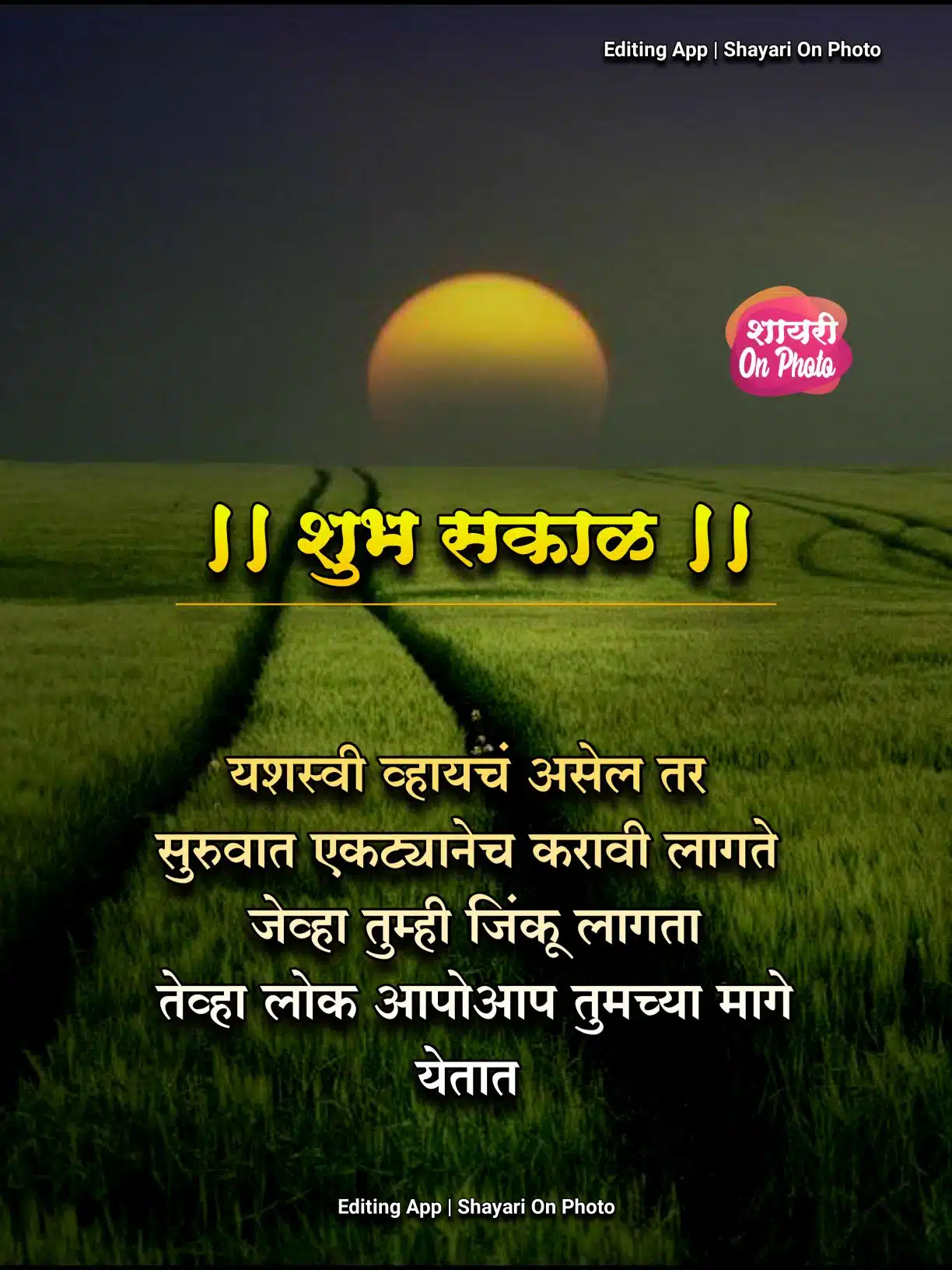 Motivational Good Morning Messages In Marathi