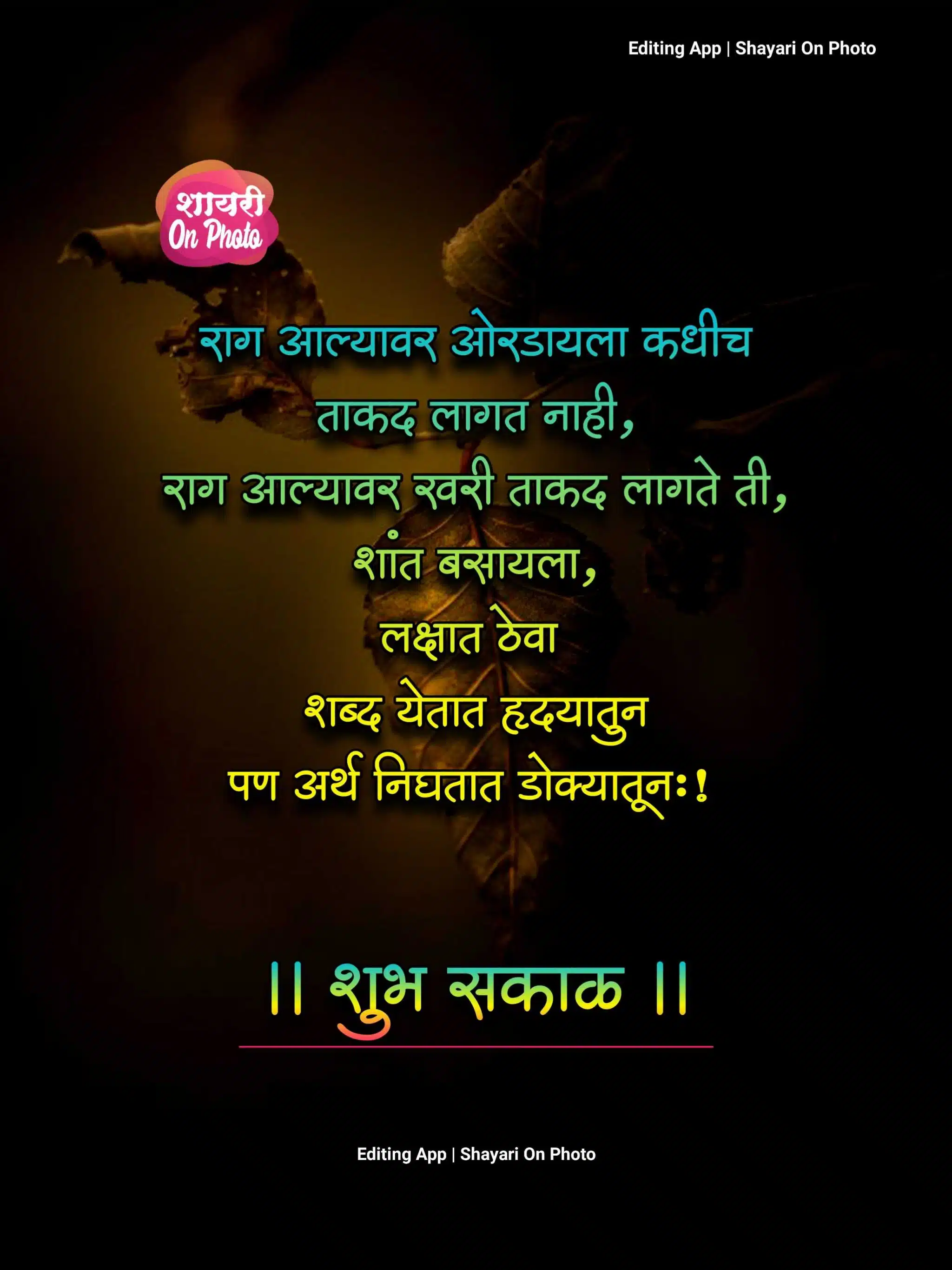 Motivational Good Morning Quotes Marathi