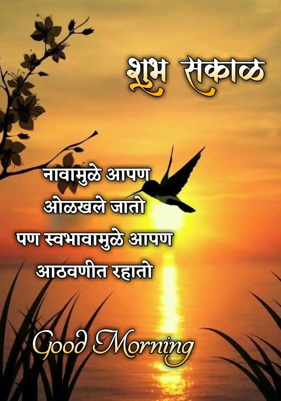 Motivational Good Morning Quotes Marathi