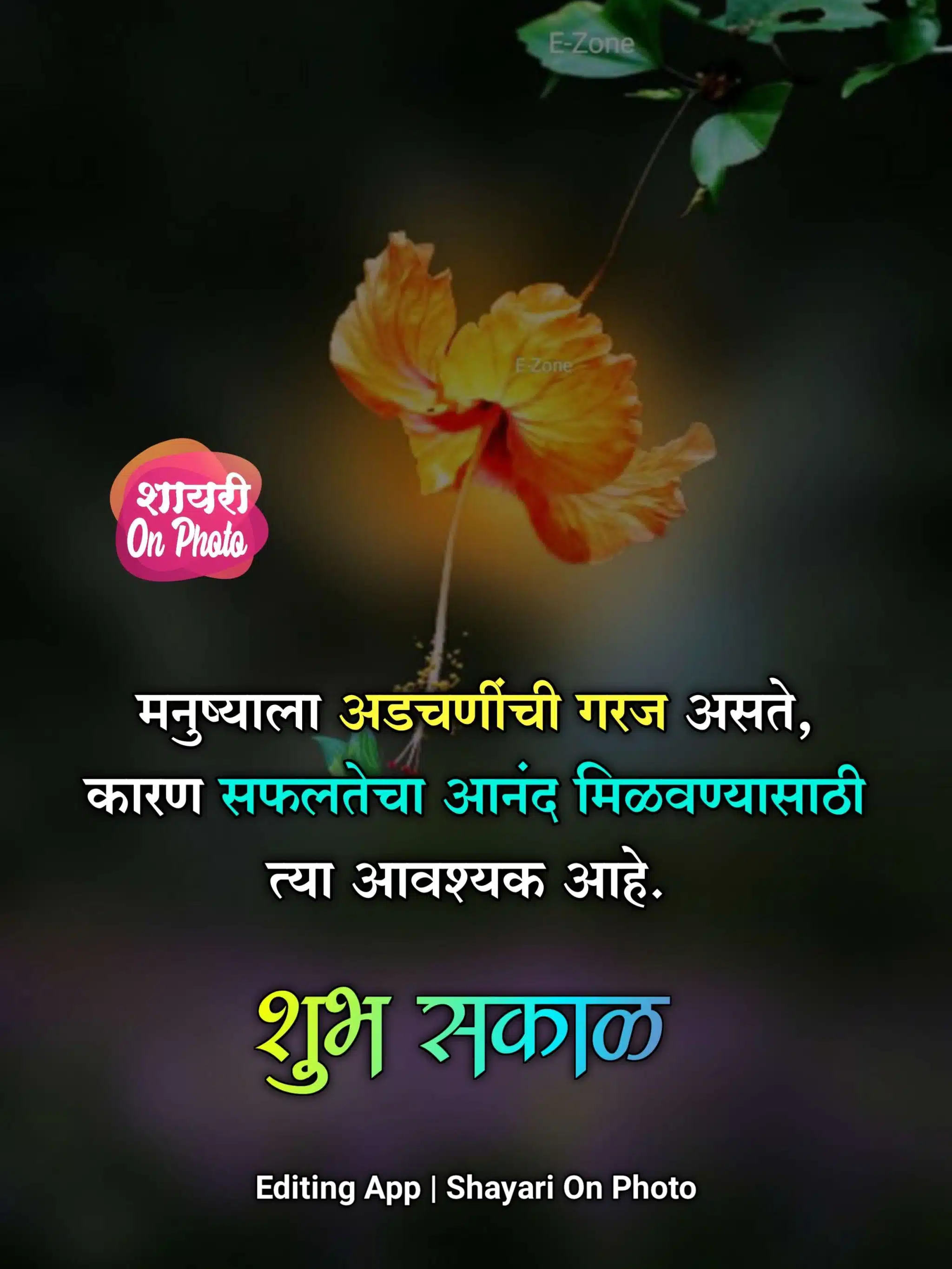 shubh sakal motivational quotes in marathi