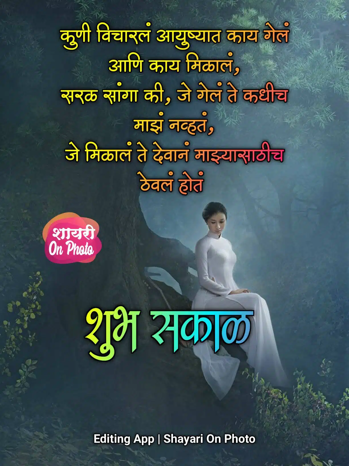 shubh sakal motivational quotes in marathi