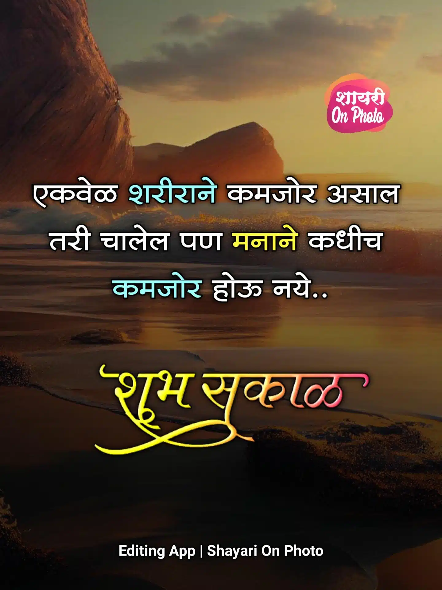 shubh sakal motivational quotes in marathi