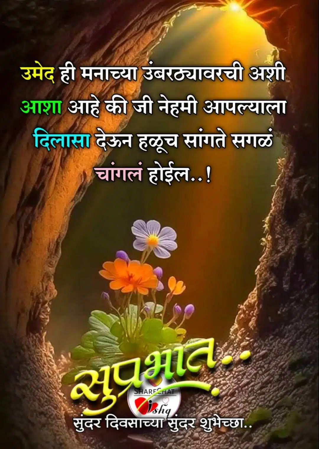 Good Morning Motivational Quotes In Marathi