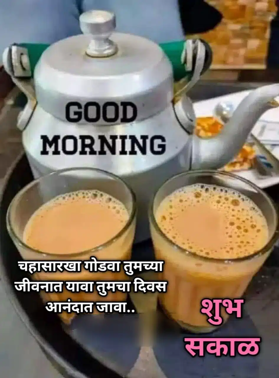 शुभ सकाळ चहा फोटो