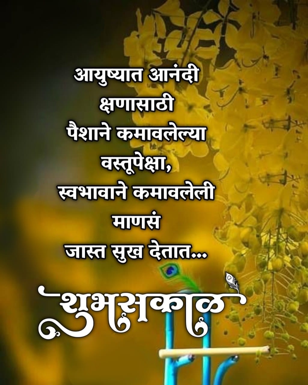 Relationship Good Morning Message In Marathi