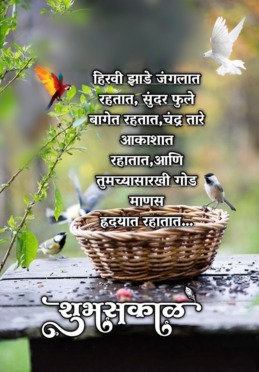 Relationship Good Morning Message In Marathi