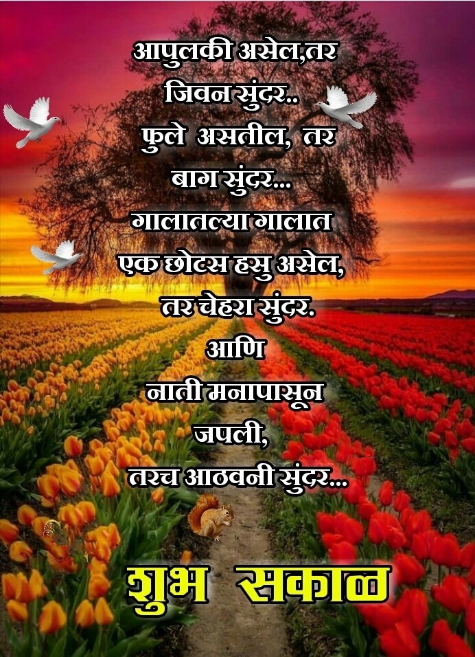 Relationship Good Morning Message In Marathi