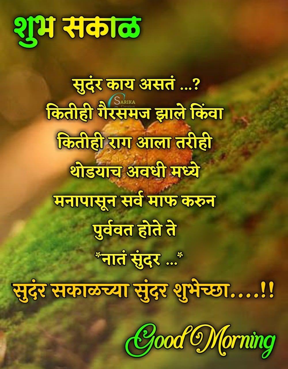 Relationship Good Morning Message In Marathi