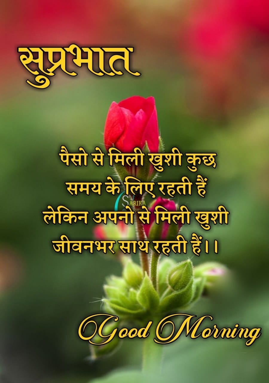 good morning relationship quotes marathi