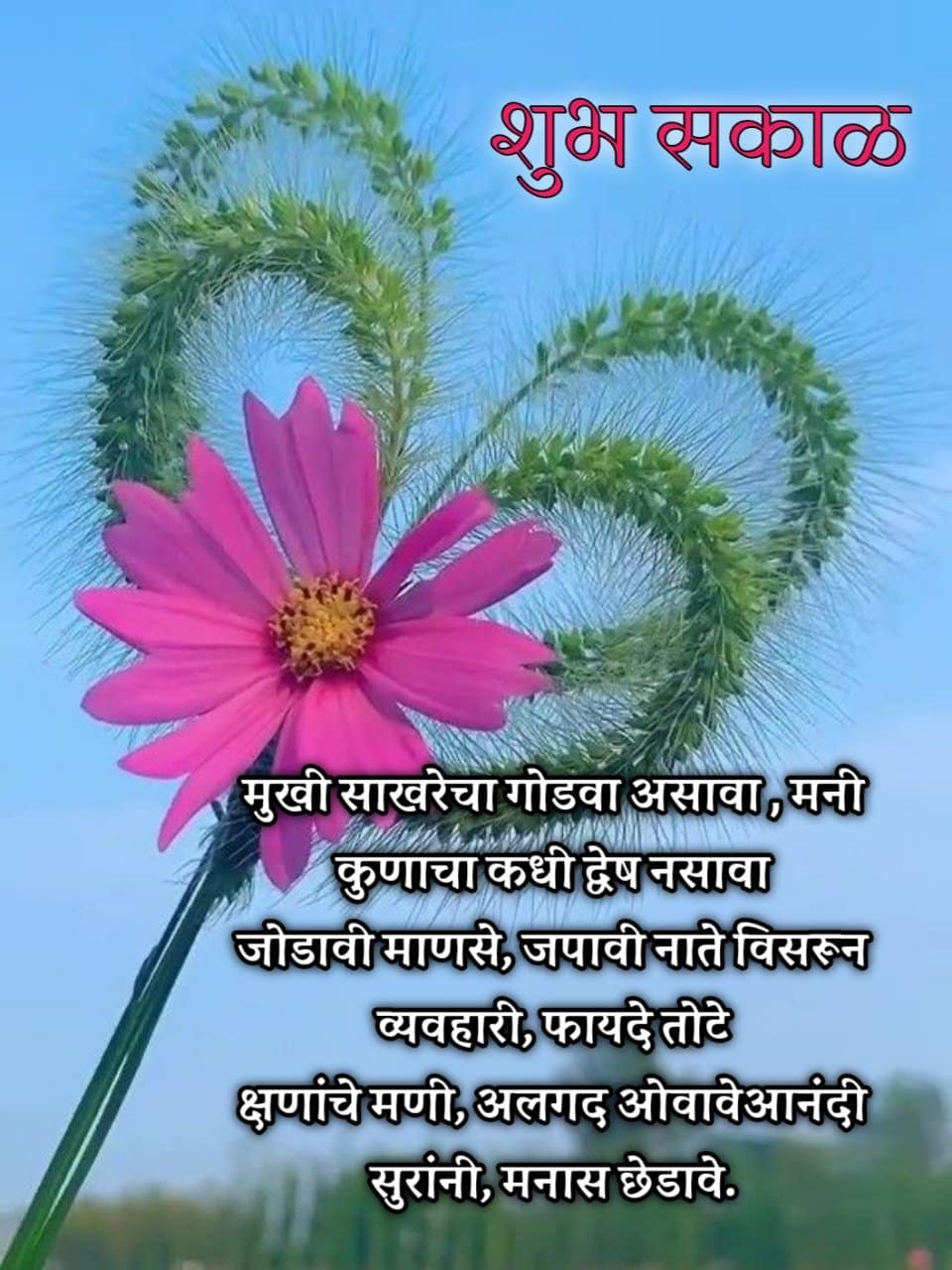 Meaningful Relationship Good Morning Message In Marathi