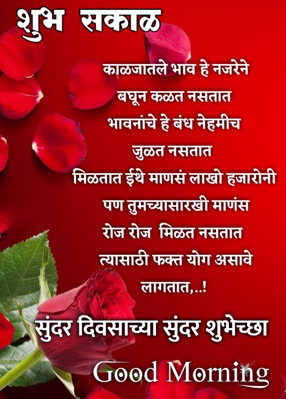 Meaningful Relationship Good Morning Message In Marathi