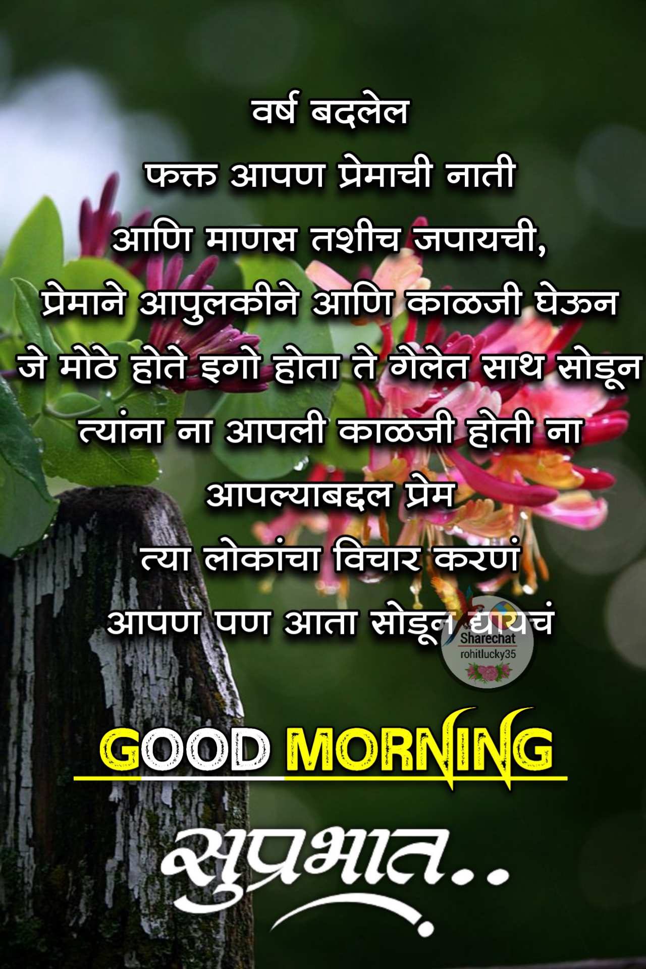 Good Morning Relationship Quotes In Marathi