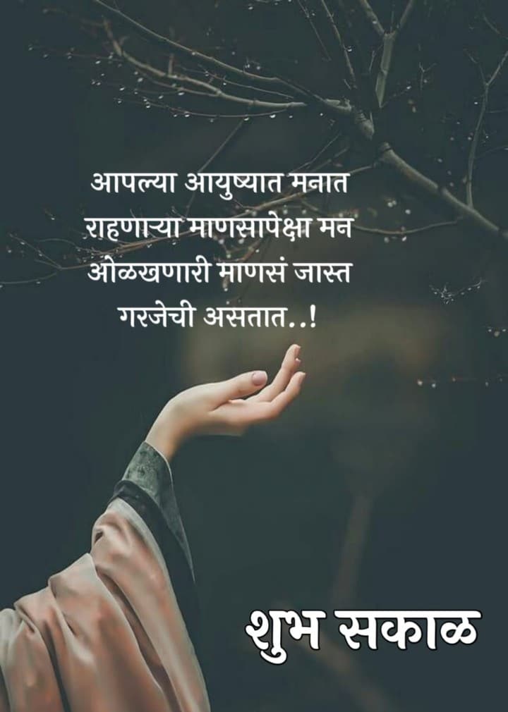 love relationship good morning message in marathi