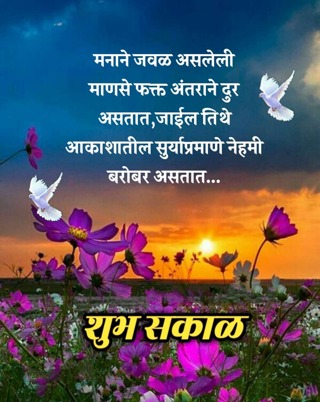 Good Morning Relationship Quotes In Marathi