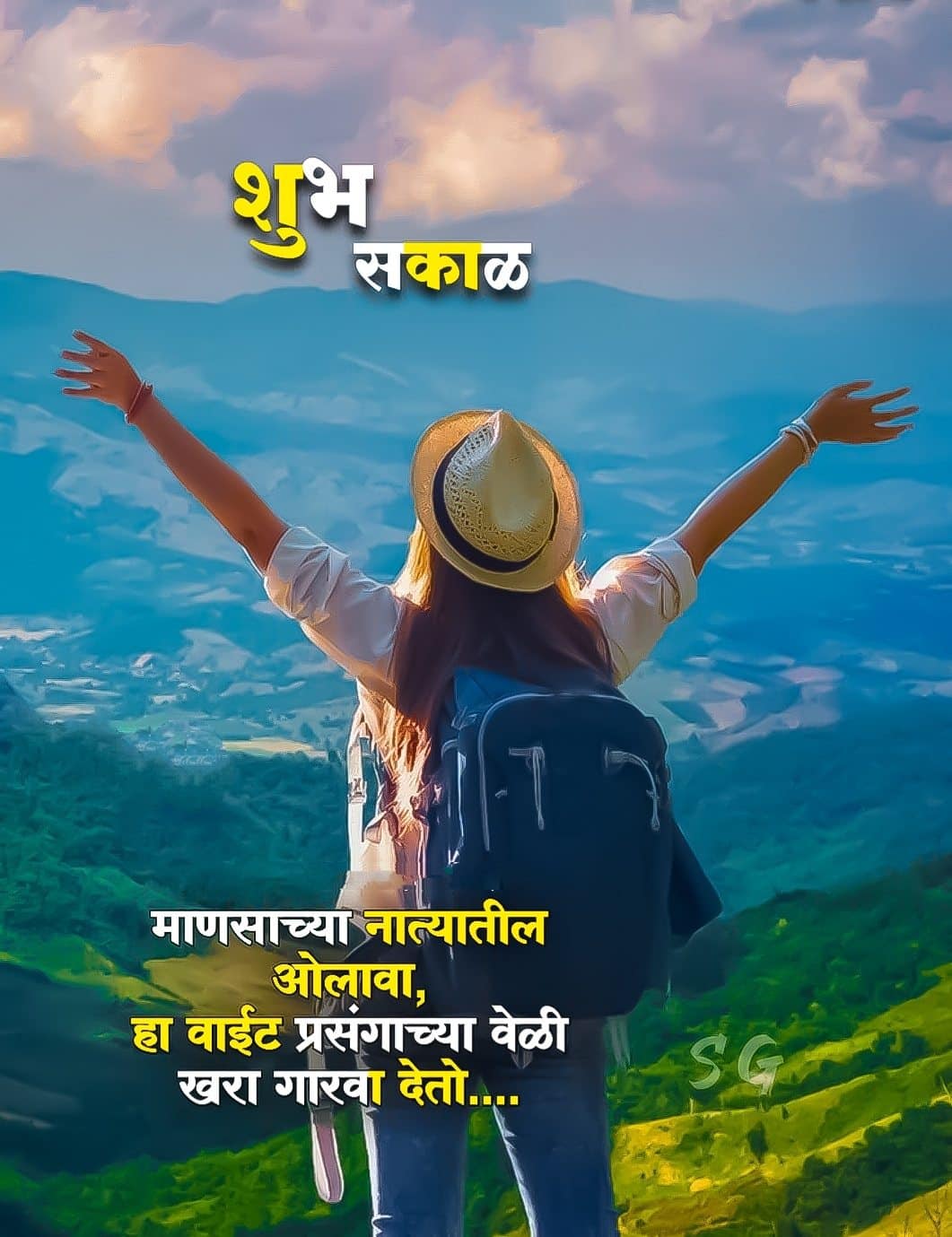 Good Morning Relationship Quotes In Marathi