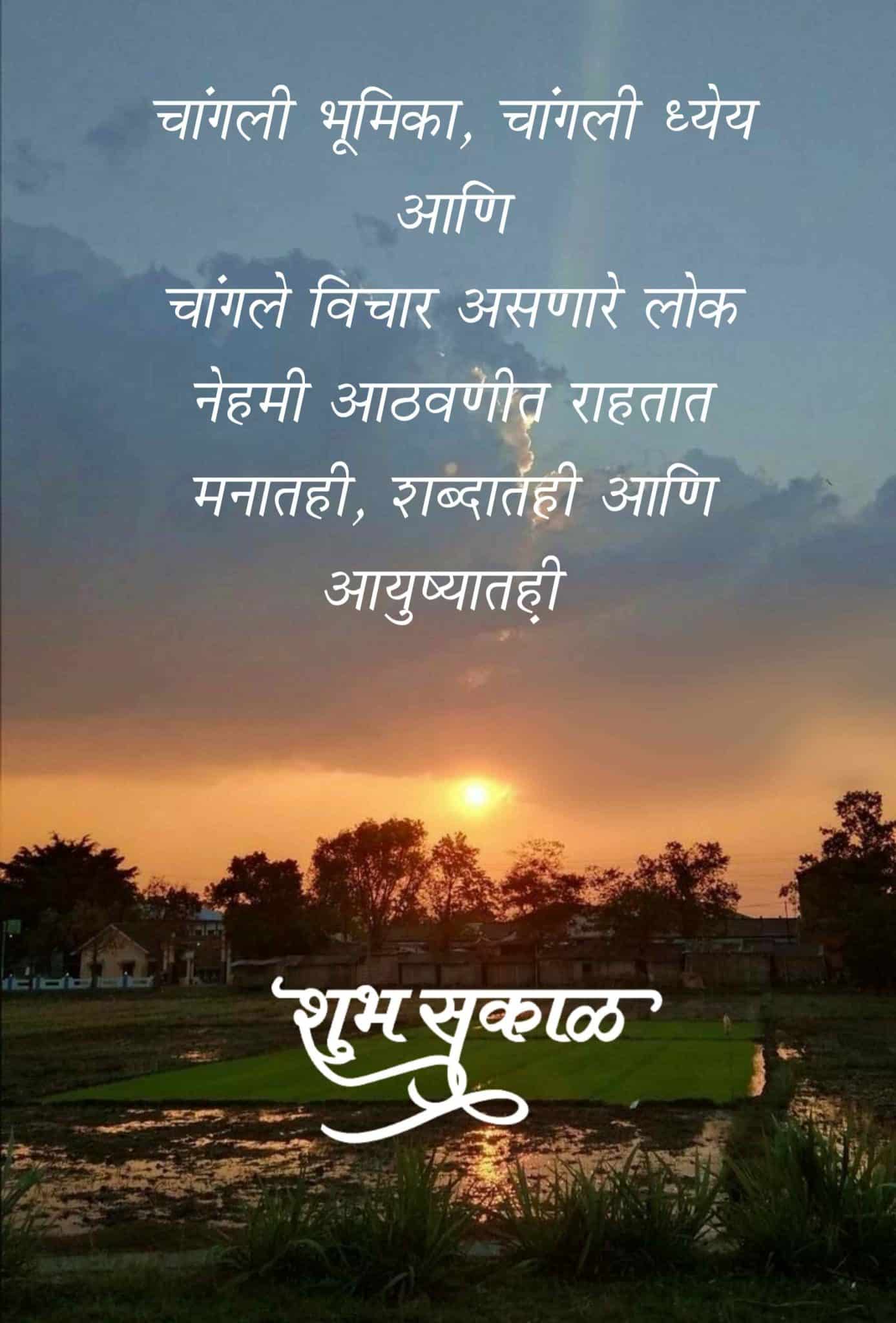 Relationship Good Morning Message In Marathi