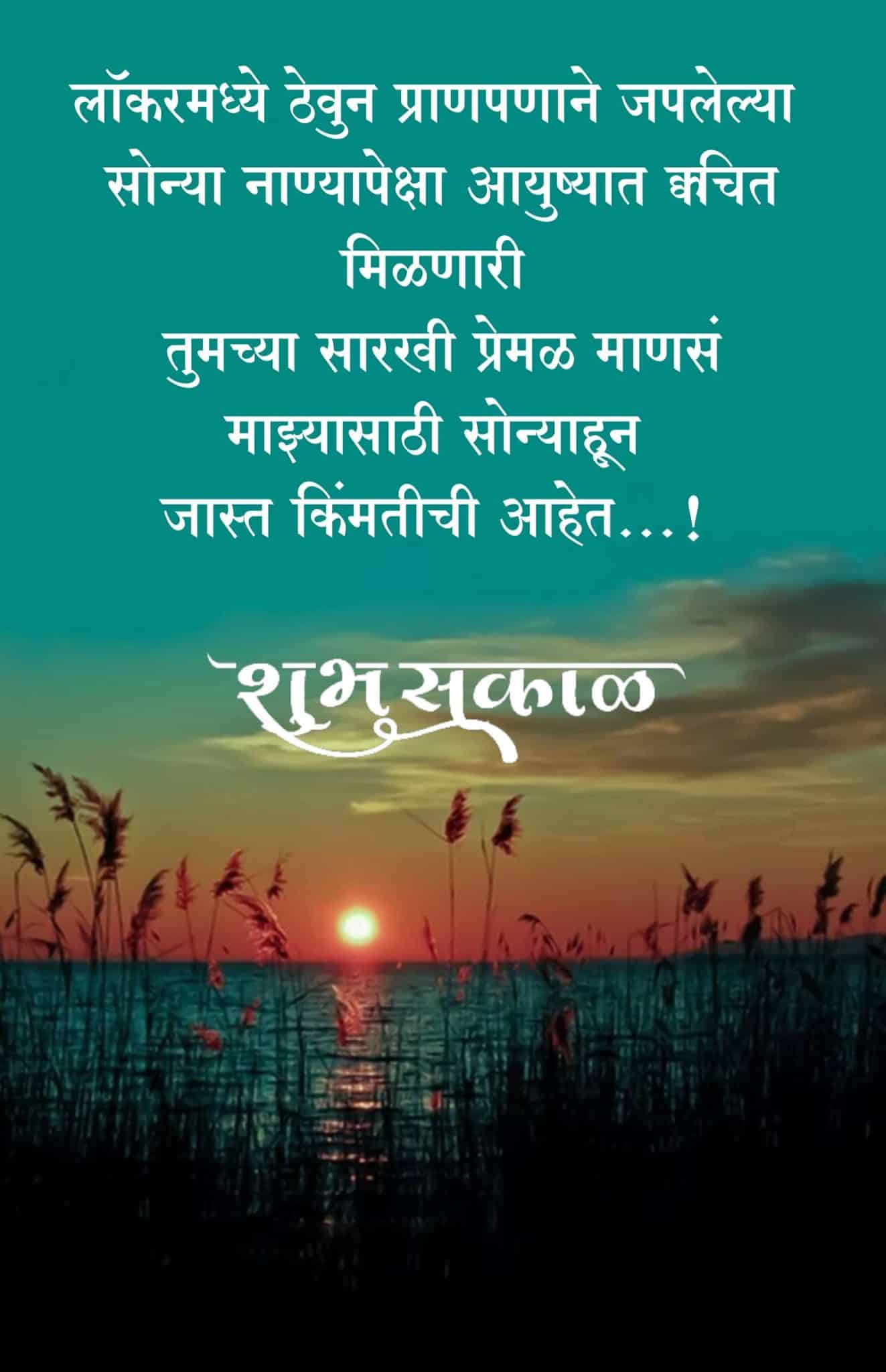 relationship best friend relationship good morning message in marathi