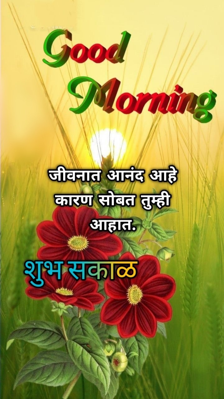 relationship best friend relationship good morning message in marathi