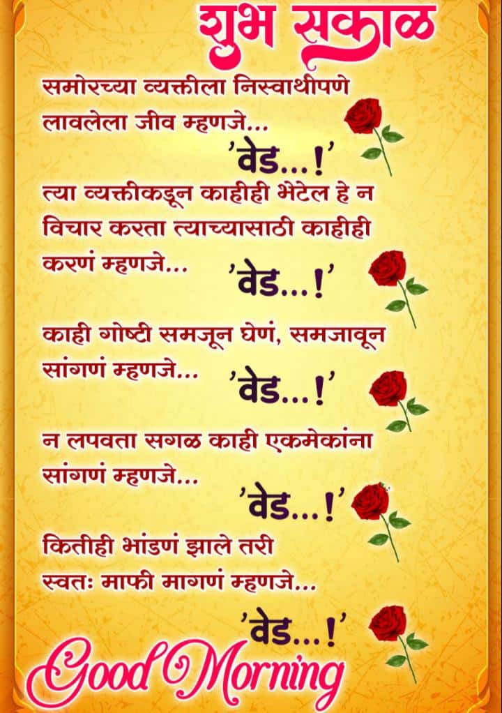 love relationship good morning message in marathi