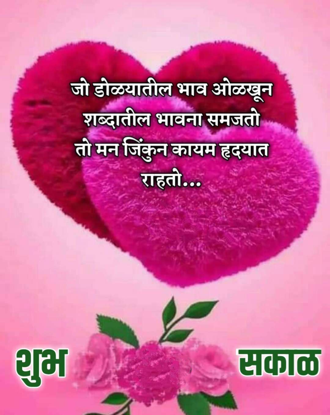 Relationship Good Morning Message In Marathi