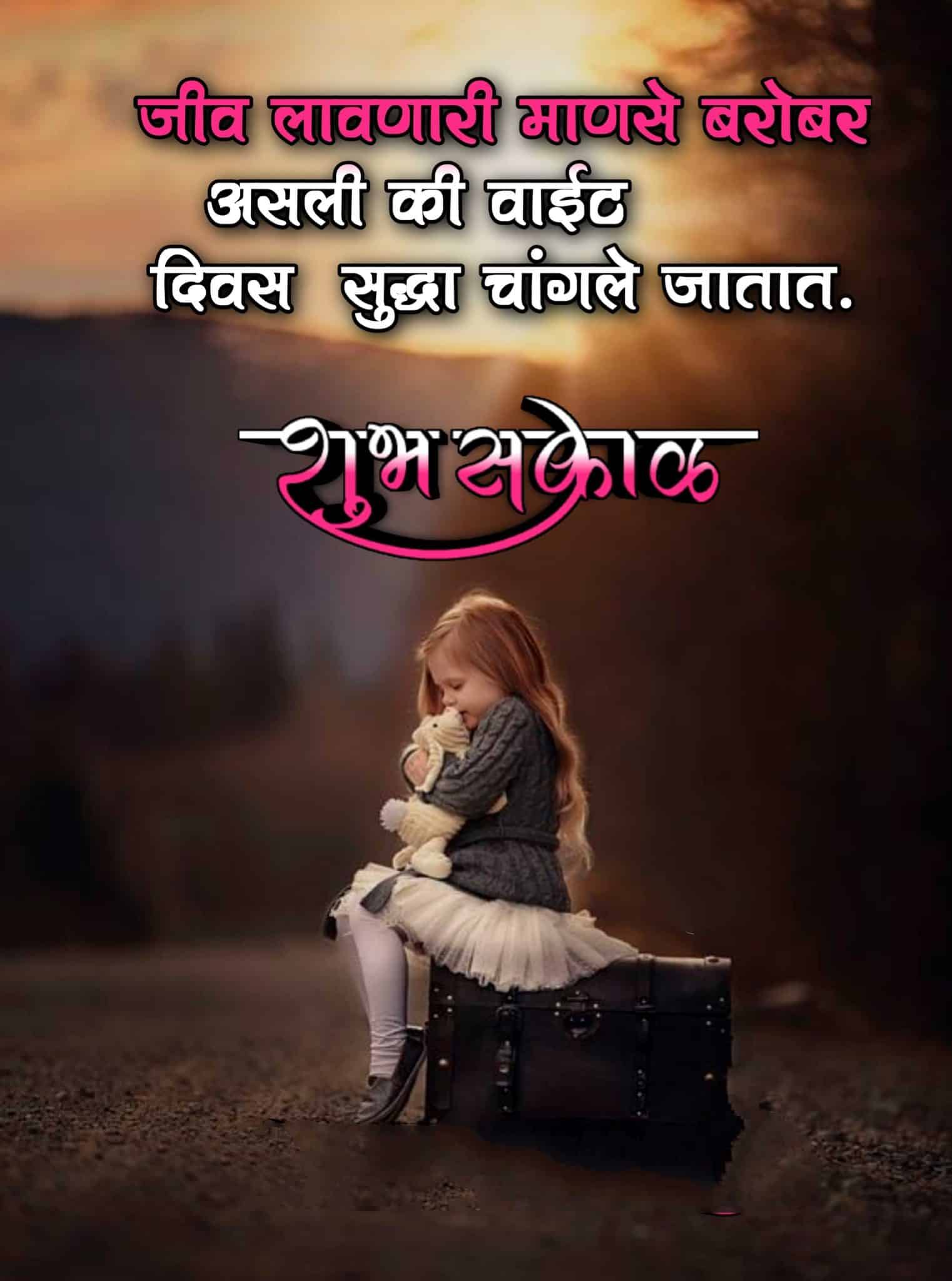 love relationship good morning message in marathi