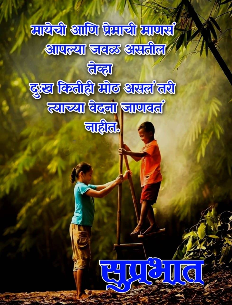 relationship best friend relationship good morning message in marathi