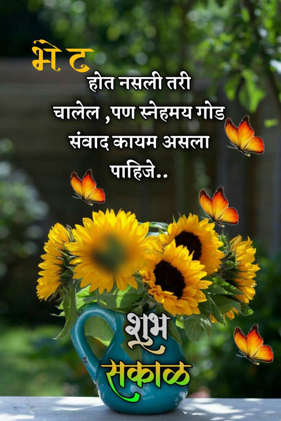 Relationship Good Morning Message In Marathi