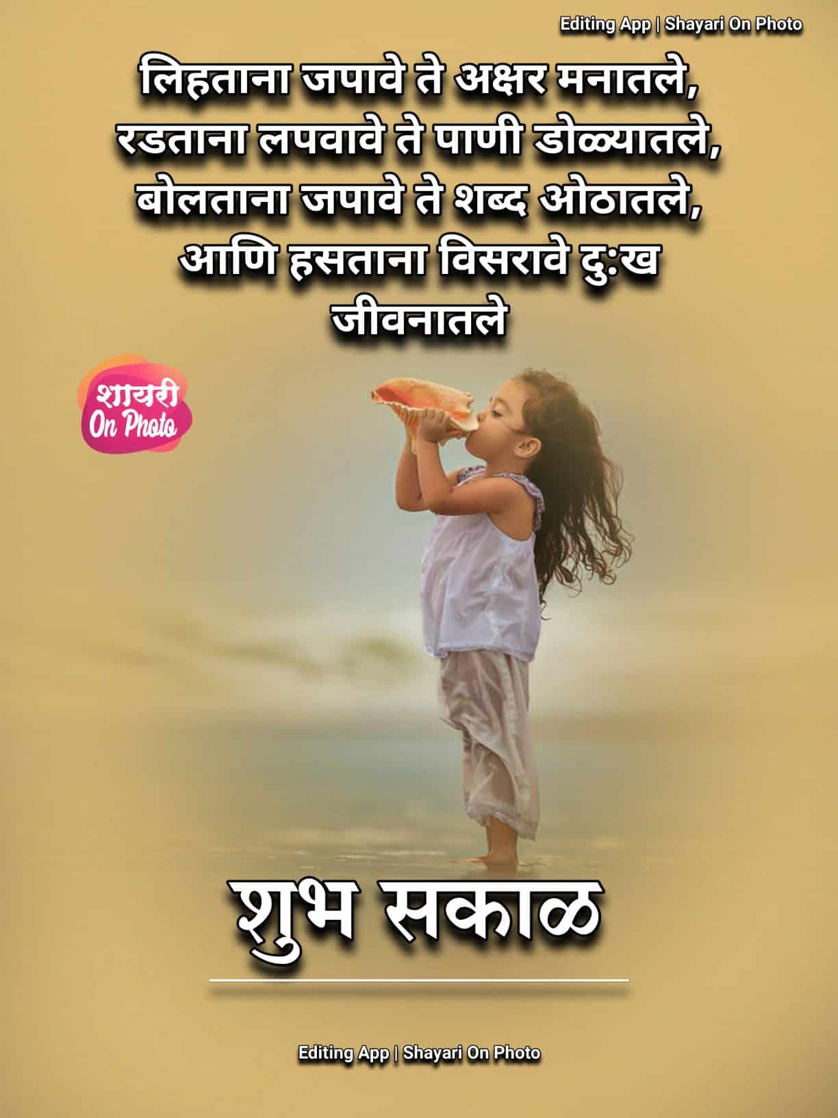 Relationship Good Morning Message In Marathi