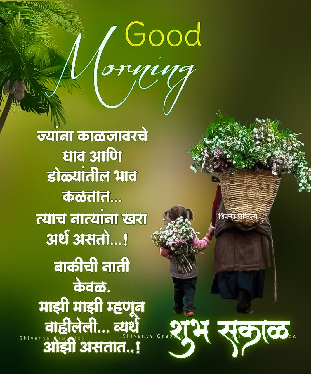 Relationship Good Morning Message In Marathi