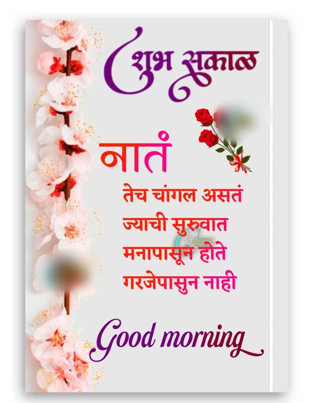 Relationship Good Morning Message In Marathi