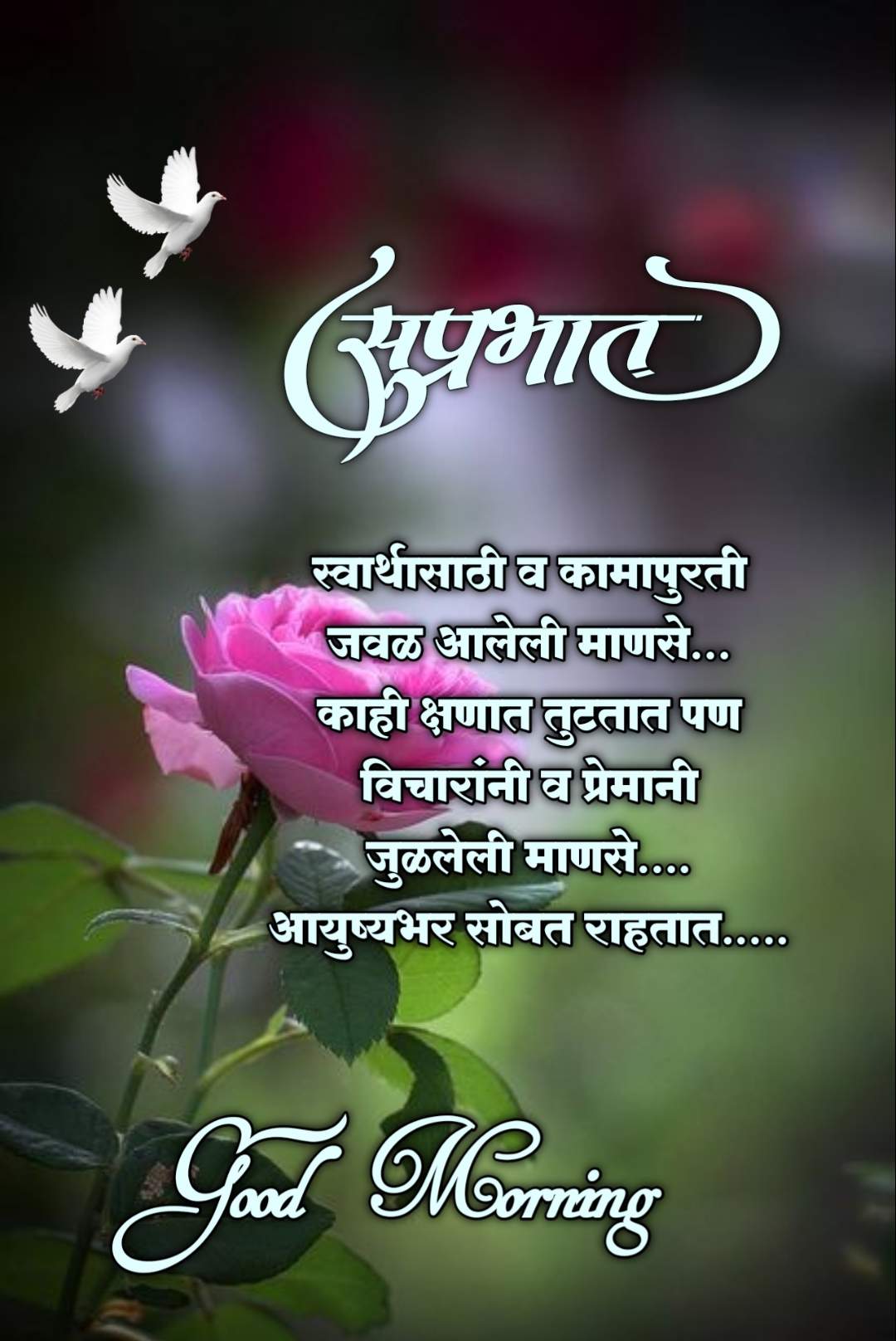 Relationship Good Morning Message In Marathi