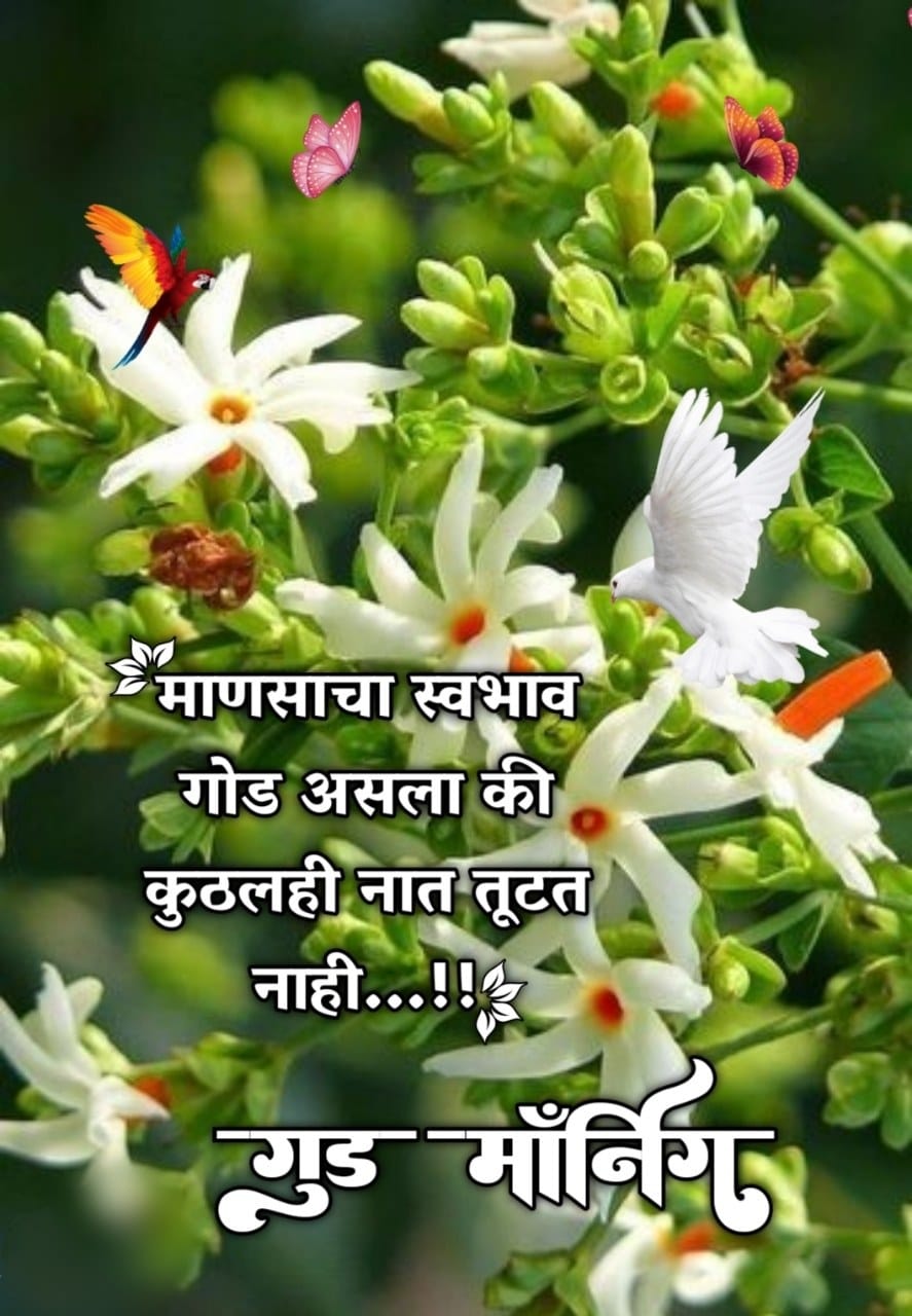 Relationship Good Morning Message In Marathi