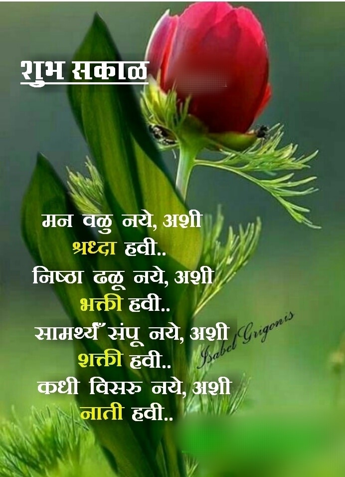 Relationship Good Morning Message In Marathi