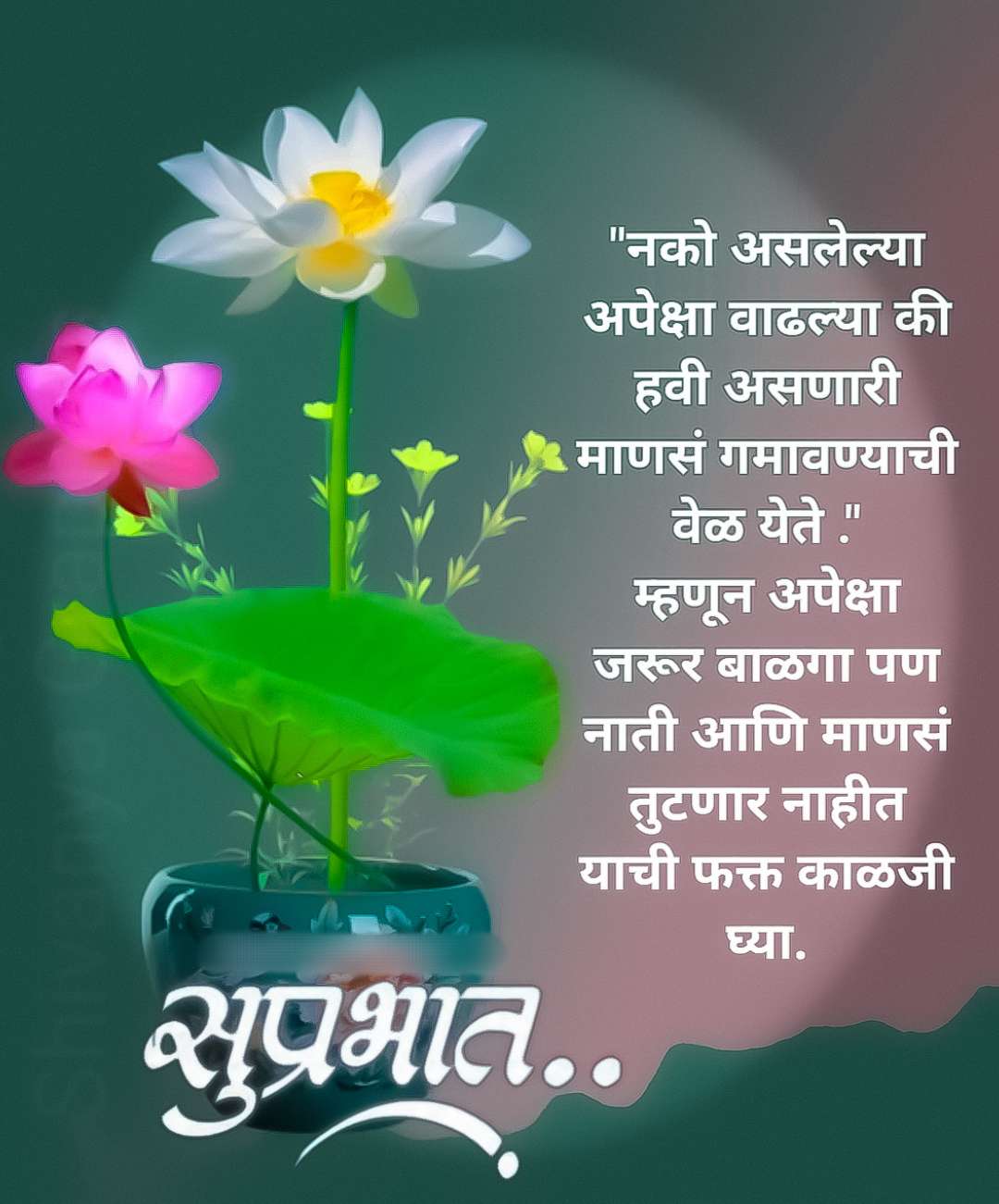 Relationship Good Morning Message In Marathi