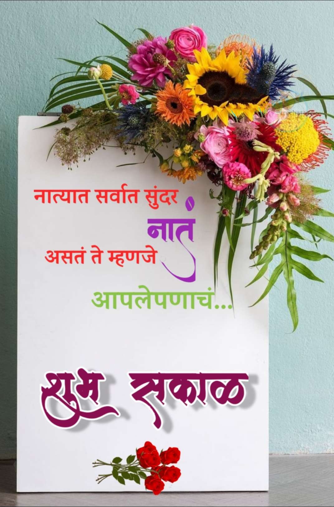 Relationship Good Morning Message In Marathi