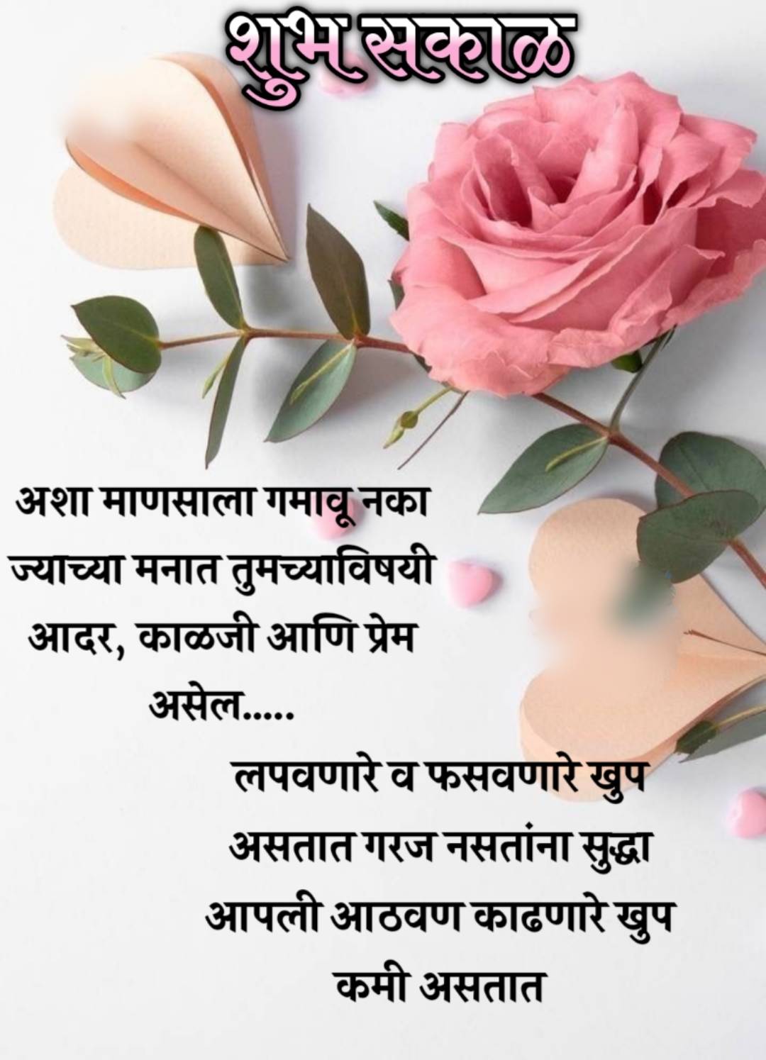 Relationship Good Morning Message In Marathi