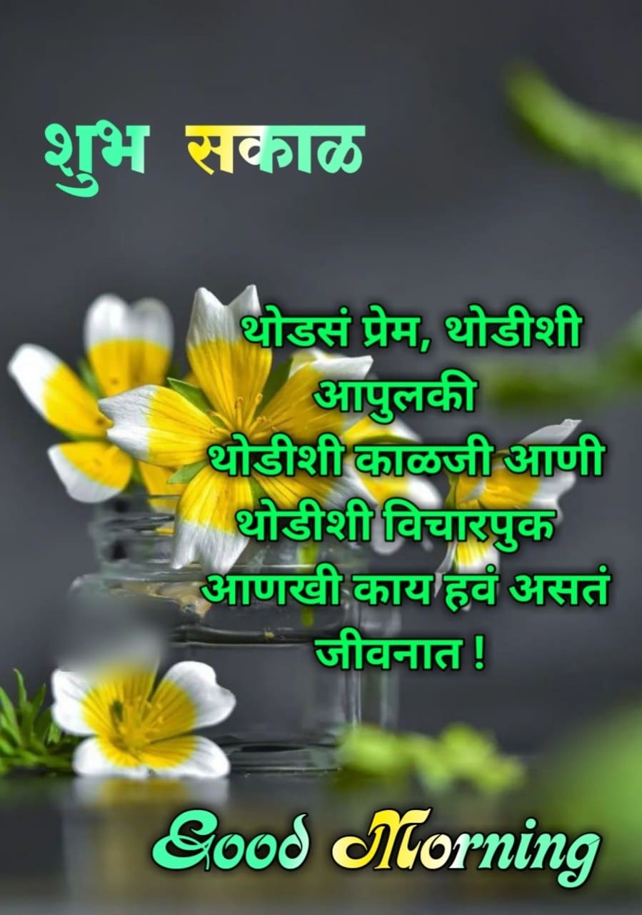 Special Life Good Morning Quotes In Marathi