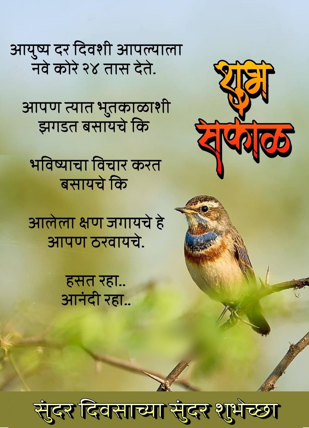 Life Good Morning Quotes In Marathi