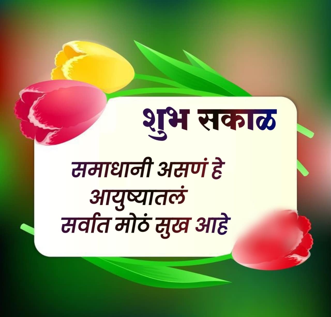 Good Morning Life Quotes In Marathi