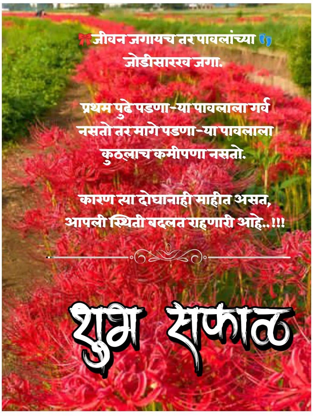 Life Good Morning Quotes In Marathi