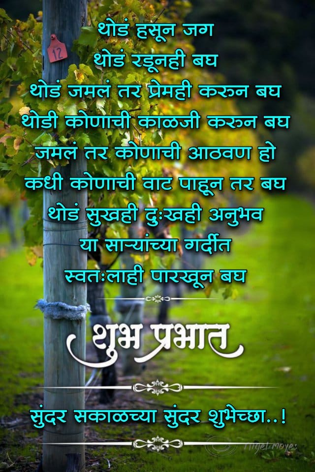 Life Good Morning Quotes In Marathi