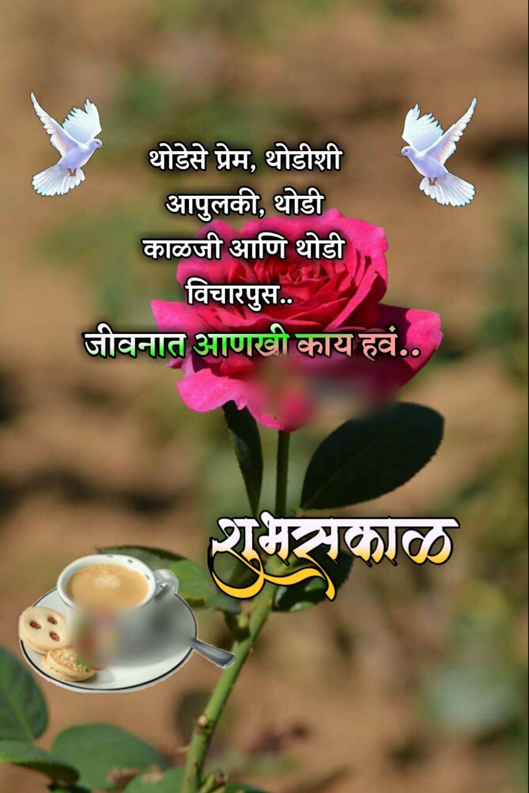 Good Morning Life Quotes In Marathi