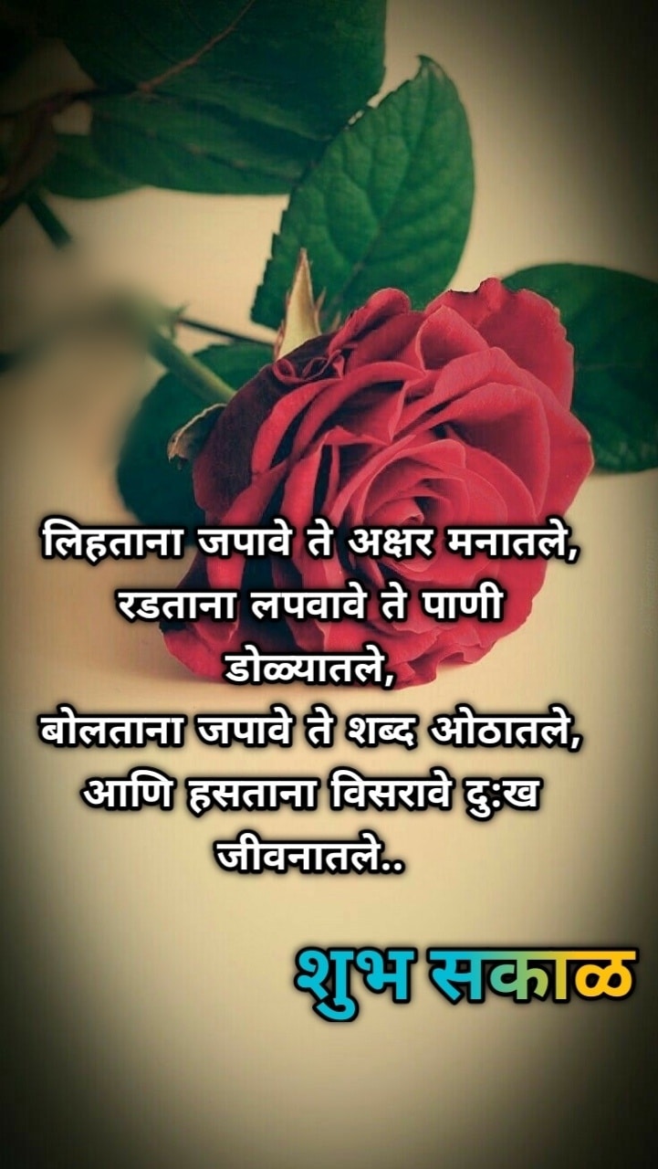 Special Life Good Morning Quotes In Marathi